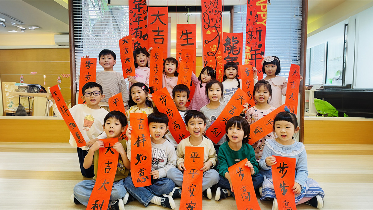 20240202菲力復興幼兒園：龍年大吉新年活動週，熱鬧滾滾迎新春